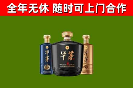 无极县烟酒回收华茅酒.jpg
