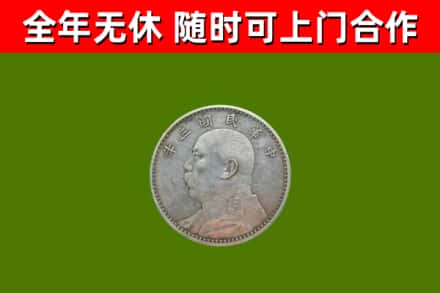 无极县烟酒回收袁大头.jpg