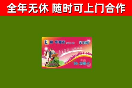 无极县烟酒回收超市卡.jpg